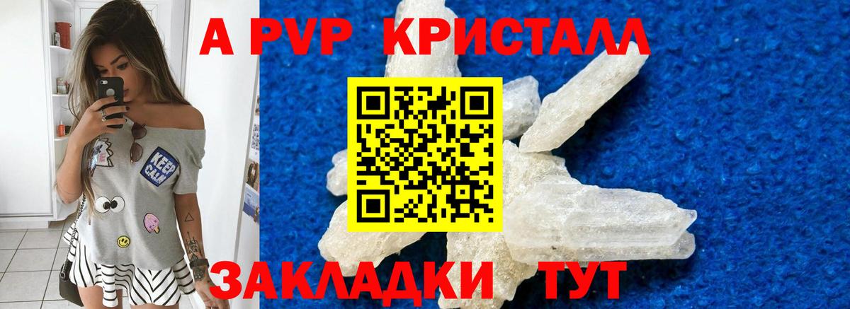 A PVP Crystall Киров