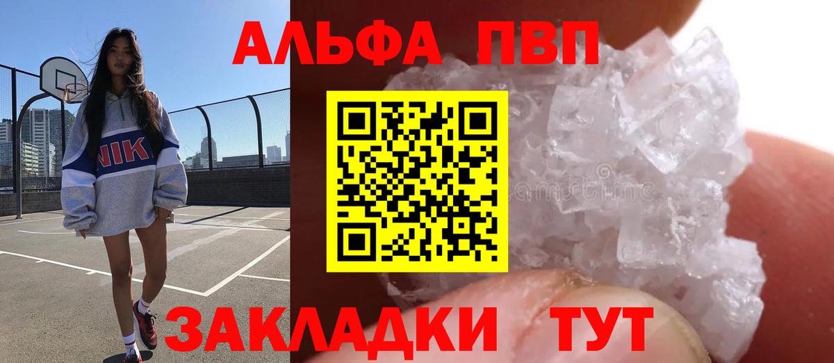 Альфа ПВП кристаллы  A-PVP крисы CK  Вход с VPN  Альфа ПВП  А ПВП СК  Киров 
