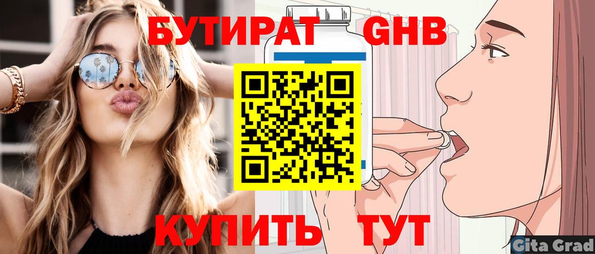 Киров  Бутират 99%  Вход с VPN 