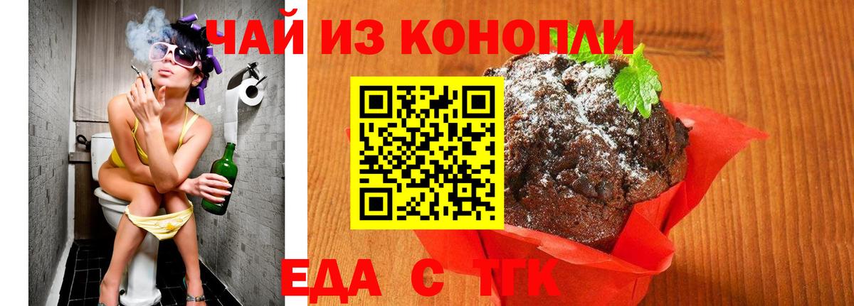 Киров  Печенье с ТГК марихуана  Вход с VPN 
