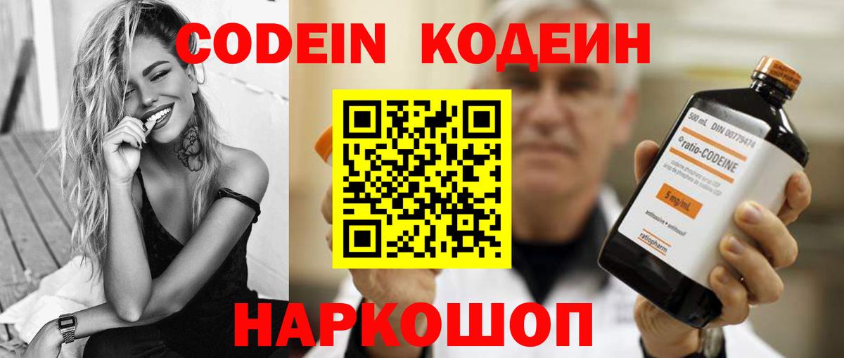 Кодеин напиток Lean (лин)  Codein напиток Lean (лин)  Вход с VPN  Киров 