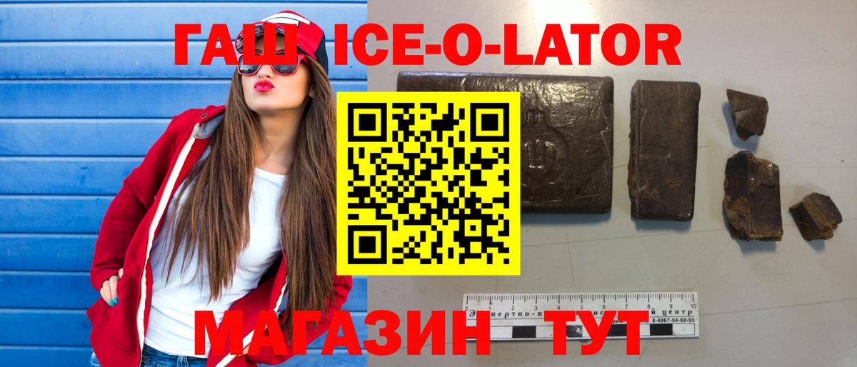 где можно купить наркотик  ГАШИШ ice o lator  ГАШ 40% ТГК  Вход с VPN  Киров 