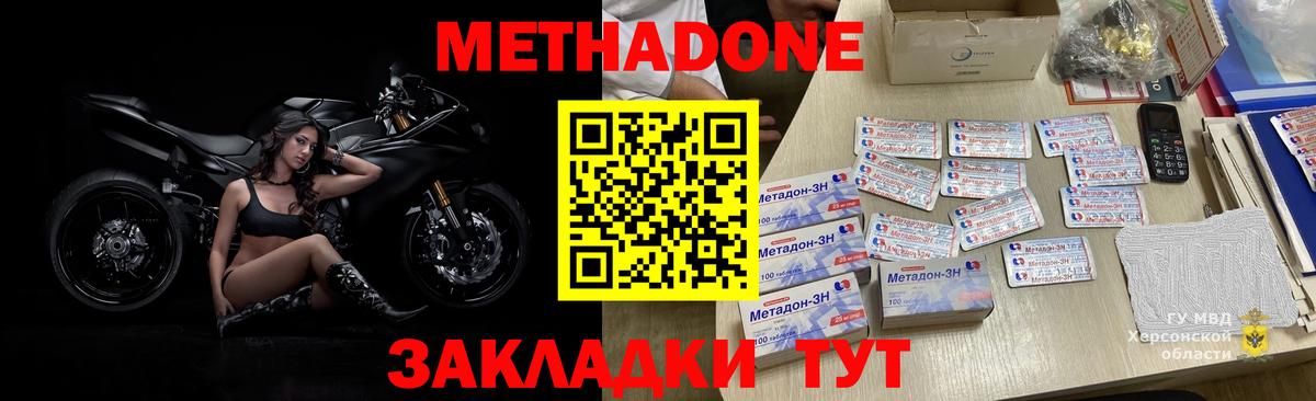 Киров  Метадон кристалл  Вход с VPN  Метадон methadone 