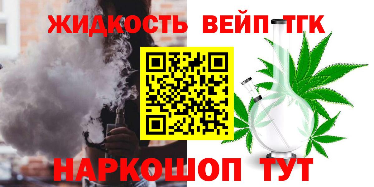 Киров  купить  цена  Вход с VPN  ТГК жижа  ТГК THC oil 